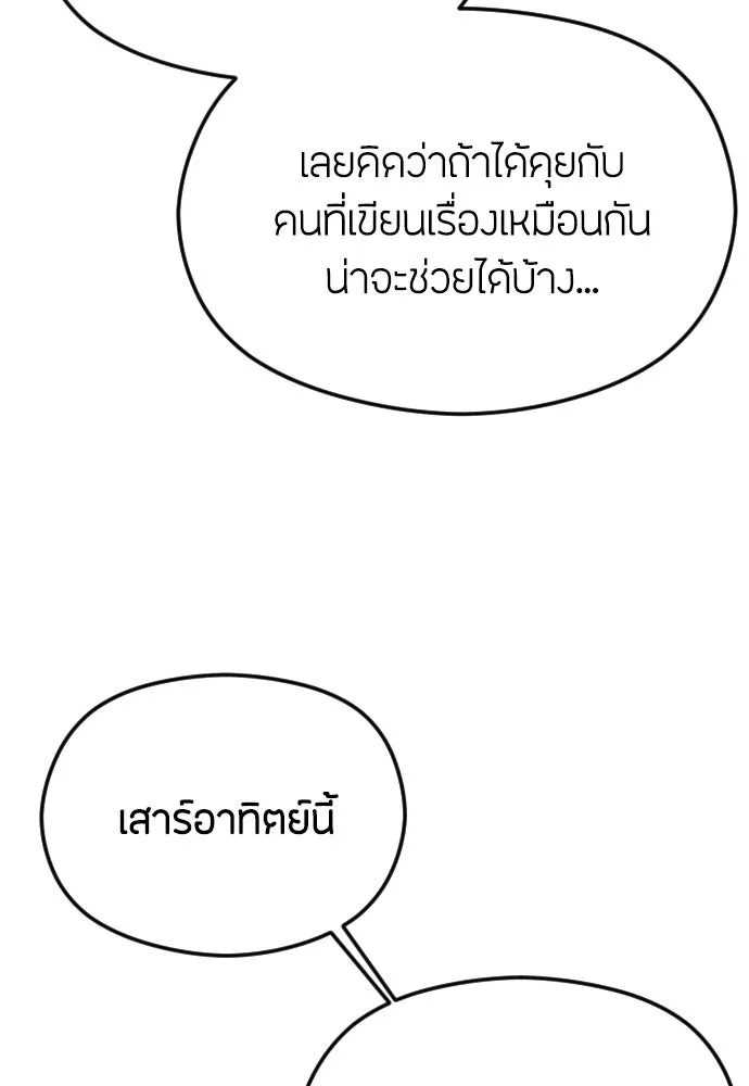 วิธีหนีตายจากนิยายโรคจิต ตอนที่ 39 รูปที่ 34