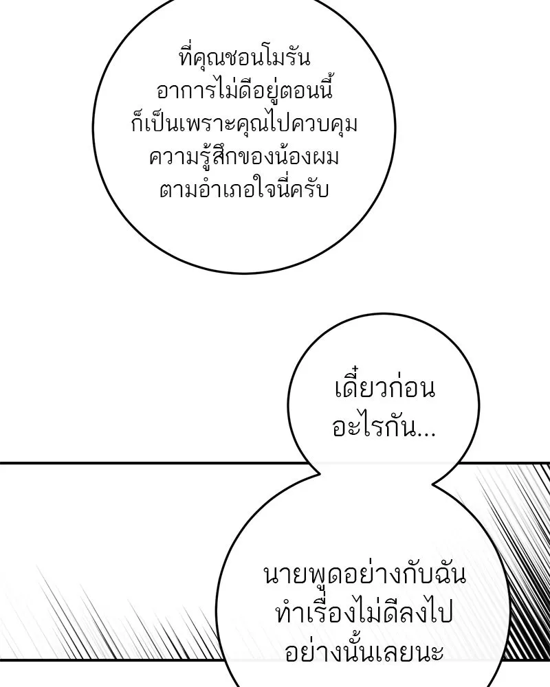 ตำนานเทพธิดาตกสวรรค์ ตอนที่ 111 รูปที่ 100
