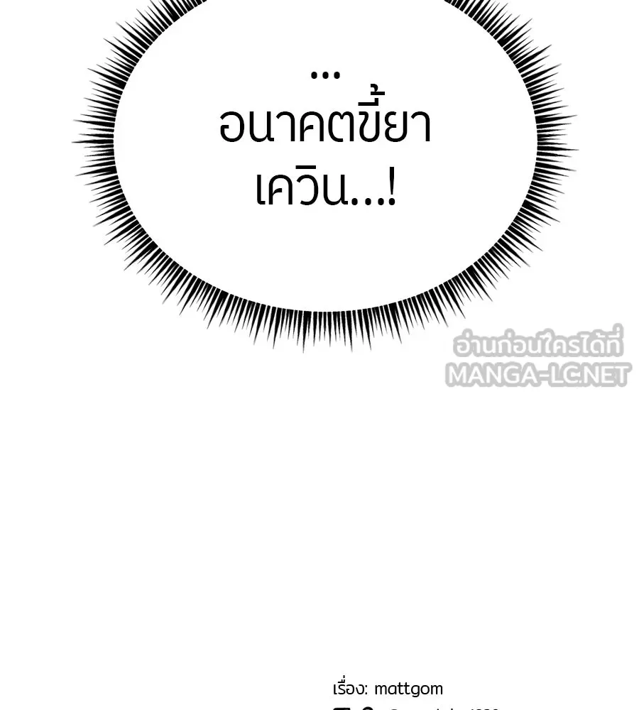 ย้อนเวลามาเป็นมักเน่ ตอนที่ 3 รูปที่ 117