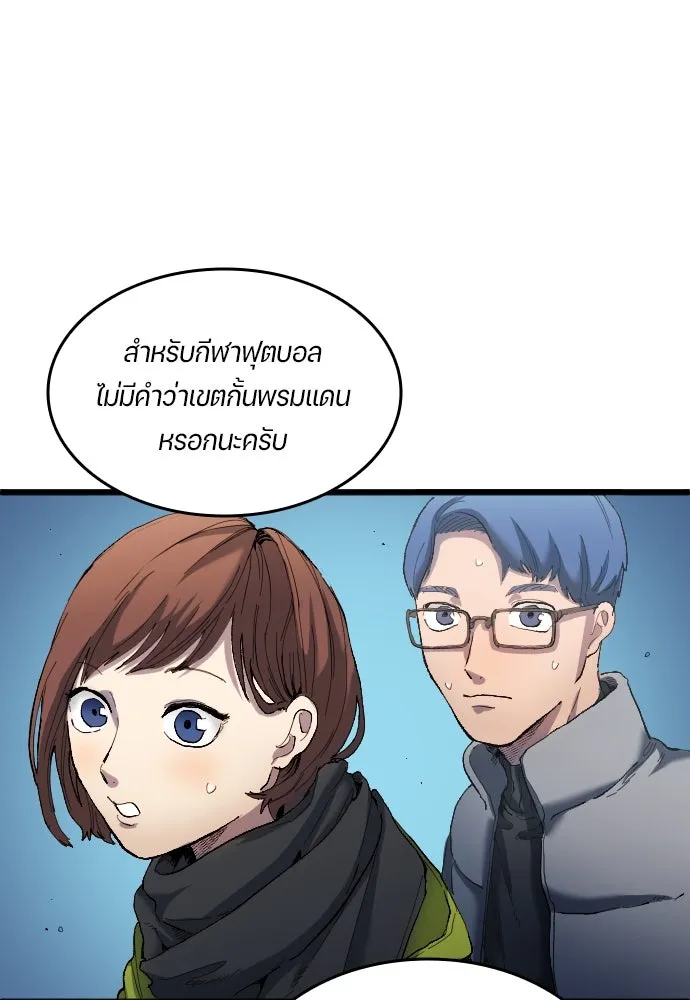 นักเตะแข้งสวรรค์ ตอนที่ 19 รูปที่ 49