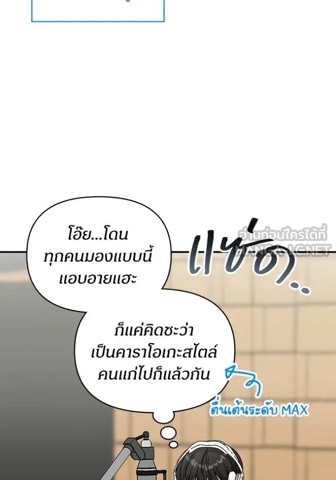 ฉันเนี่ยนะ ตอนที่ 42 รูปที่ 66