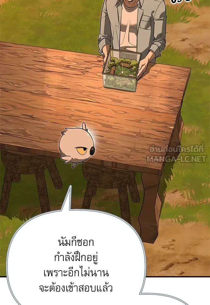 ชีวิตฮีลใจนายฮันเตอร์คลาส S ตอนที่ 38 รูปที่ 132