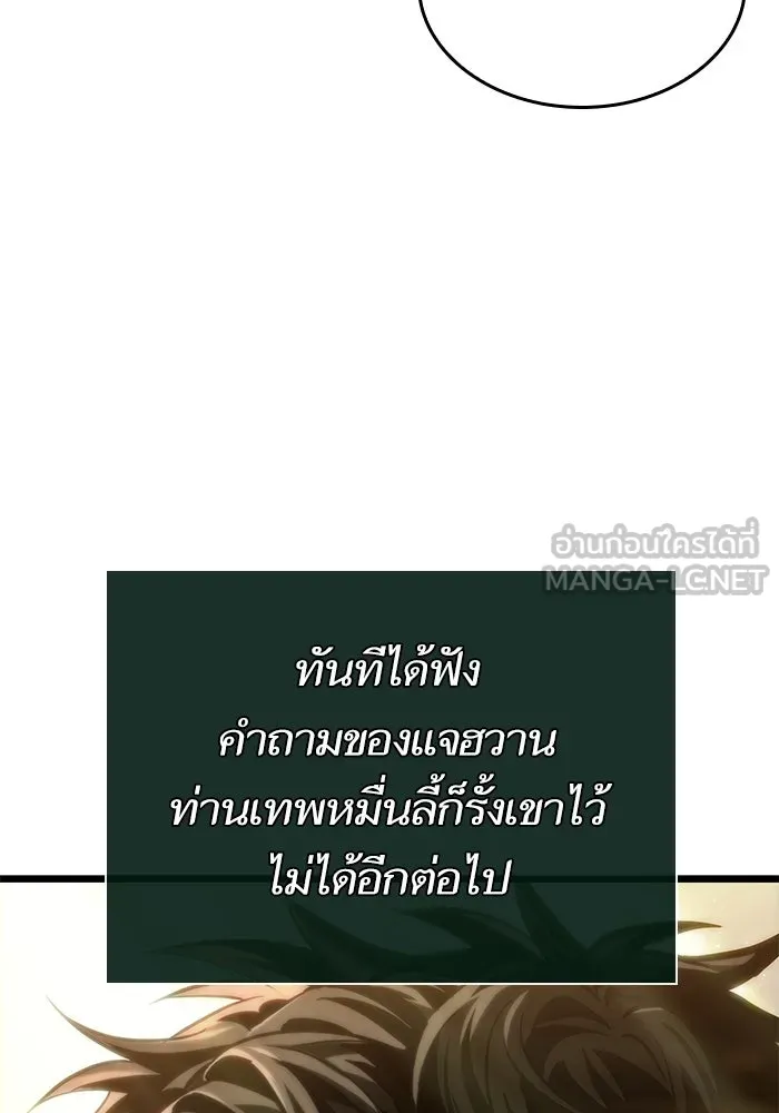 หลังวันสิ้นโลก ตอนที่ 143 รูปที่ 96