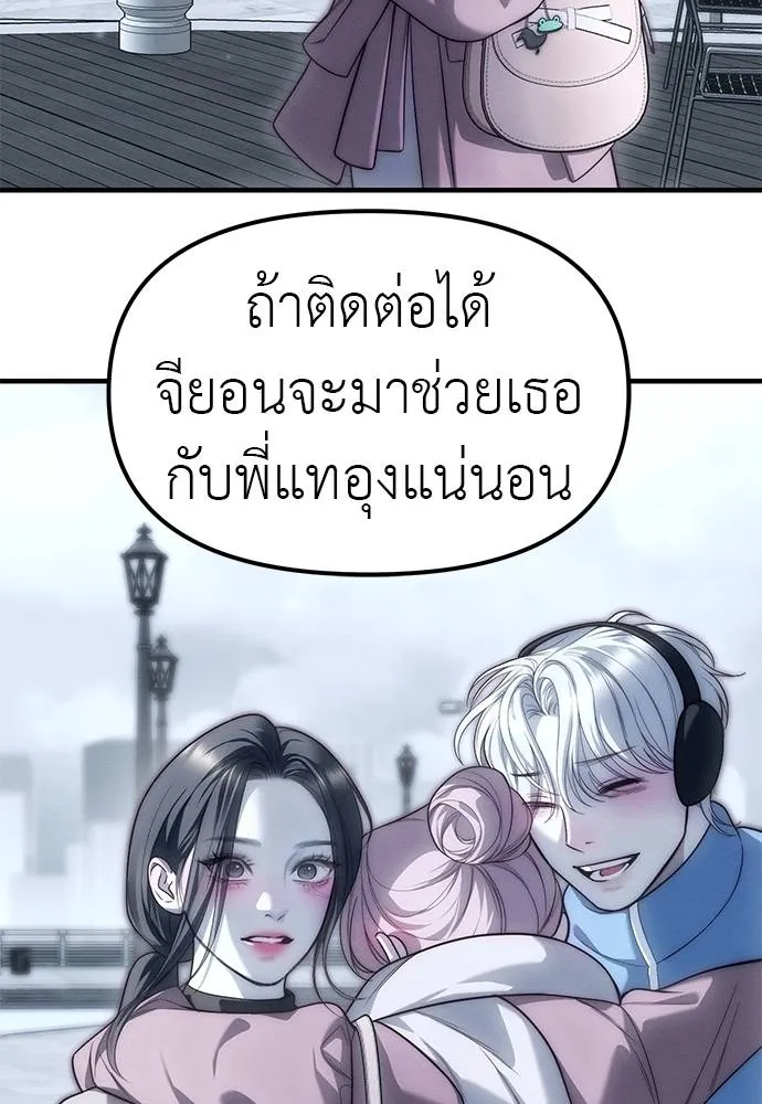 Undercover Chaebol ตอนที่ 90 รูปที่ 77