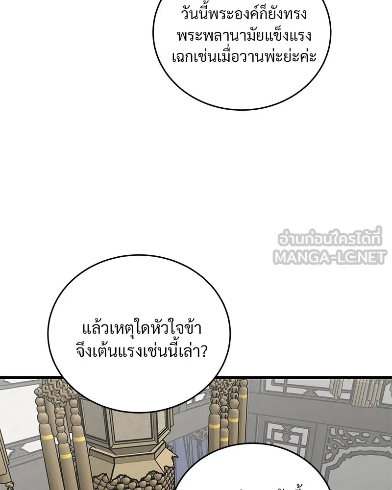 ข้าต้องไม่ใช่พระชายา ตอนที่ 49 รูปที่ 69