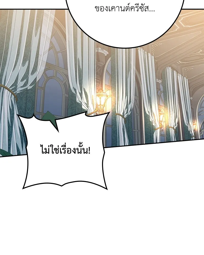 ดัชเชสเชลย ตอนที่ 45 รูปที่ 109