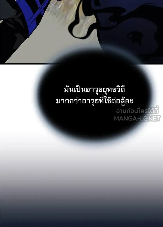 Villain to kill ตอนที่ 198 รูปที่ 111