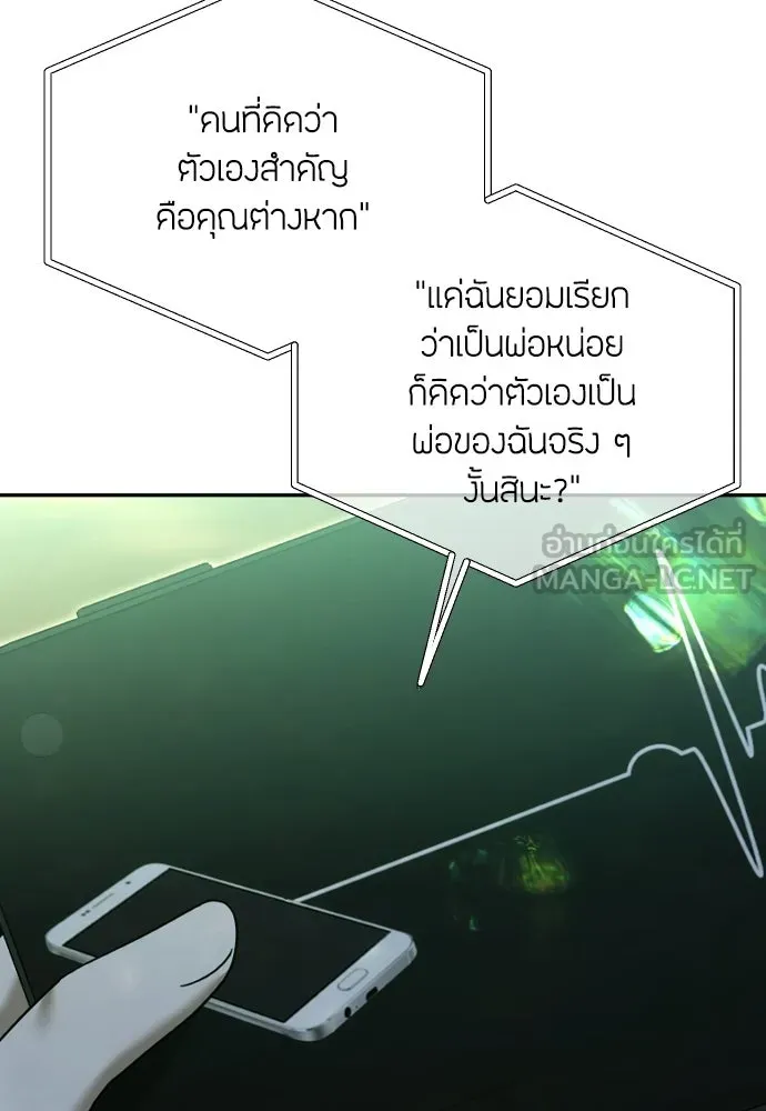 วิธีหนีตายจากนิยายโรคจิต ตอนที่ 105 รูปที่ 6