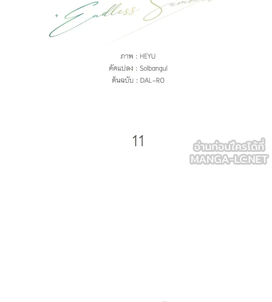 คิมหันต์นิรันดร ตอนที่ 11 รูปที่ 36