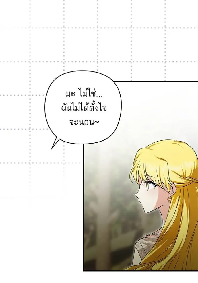 บุตรสาวของดยุก ตอนที่ 182 รูปที่ 4