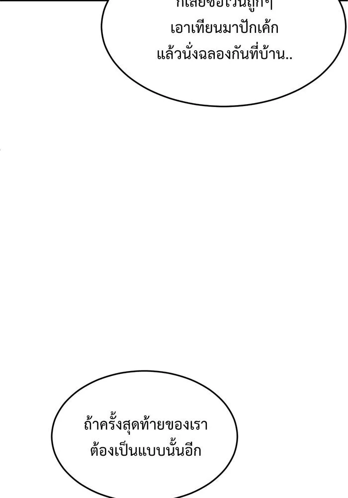 ช่วยเปลี่ยนฉันที ตอนที่ 88. เอเดน 8 รูปที่ 91