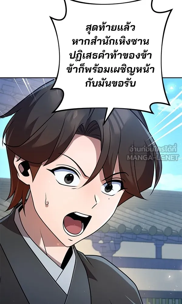 พอแล้วขันที อยากมีเจ้าโลก ตอนที่ 29 รูปที่ 12