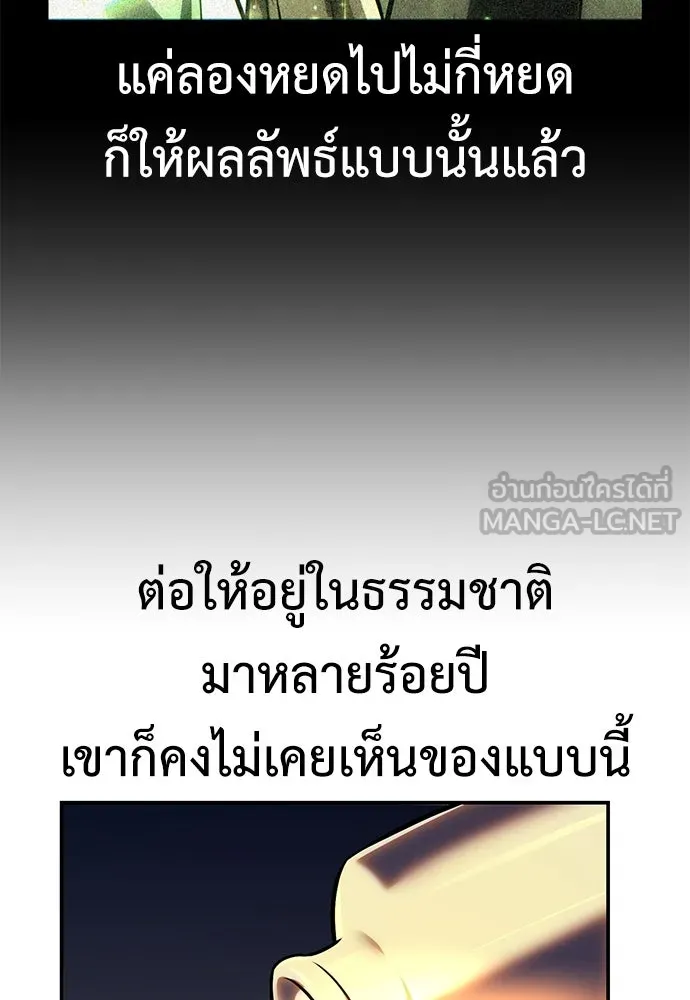ไอ้เพลเยอร์นั่น ฉันฆ่ามันเอง ตอนที่ 61 รูปที่ 195