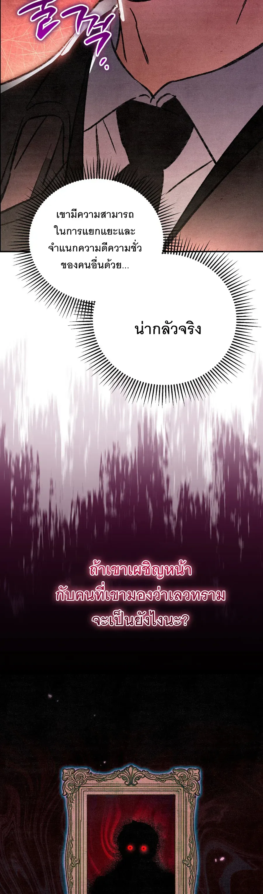 The Painter Who Draws Dungeons จ_ตรกรผ_วาดภาพด_นเจ_ยน ตอนที่ ตอนที่ 6 รูปที่ 8