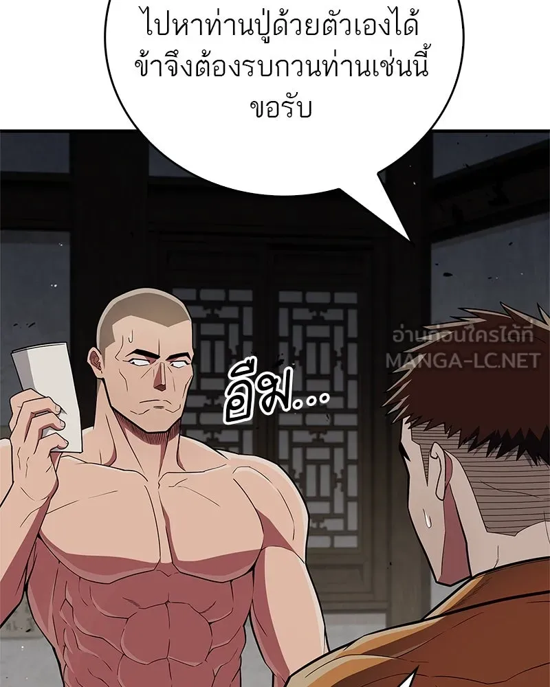 สุดยอดเทรนเนอร์แห่งยุทธภพ ตอนที่ 54 ข้ารักษาสัญญานั้นได้แล้วเจ้าค่ รูปที่ 87