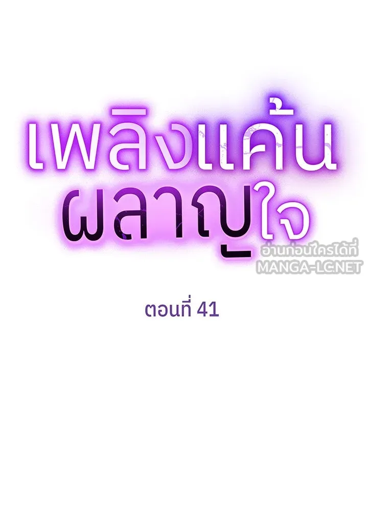 เพลิงแค้นผลาญใจ ตอนที่ 41 รูปที่ 9