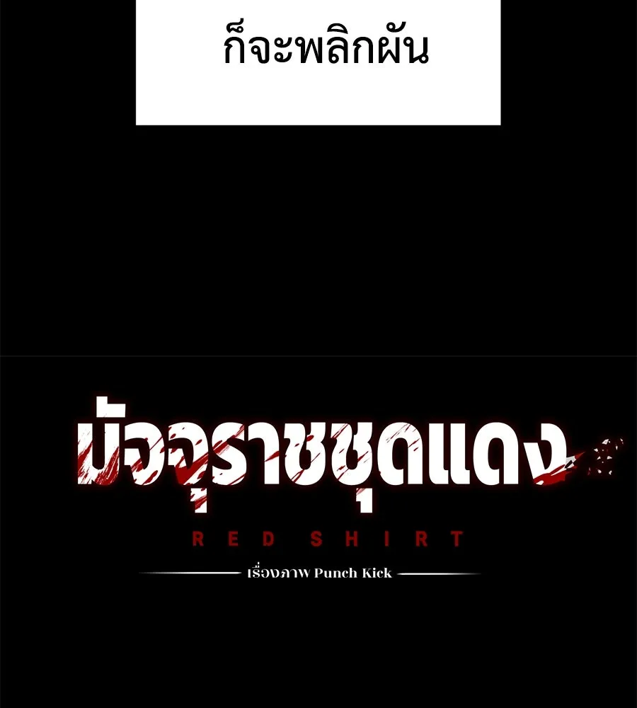 มัจจุราชชุดแดง ตอนที่ 5 รูปที่ 86