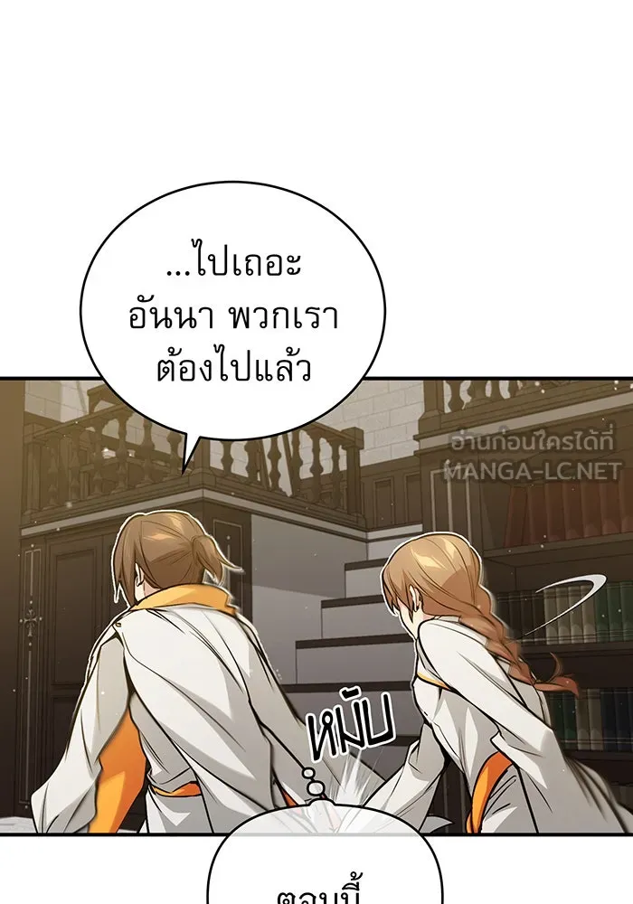 จอมเวทเกิดใหม่ในรอบ 66666 ปี ตอนที่ 50 รูปที่ 69