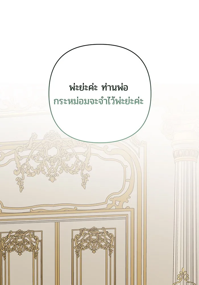 หนูน้อยทรราช ตอนที่ 111 รูปที่ 91