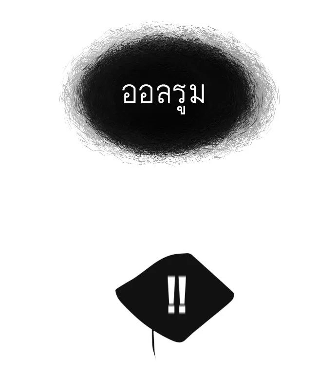 ยุคแห่งยอดมนุษย์ ตอนที่ 25 รูปที่ 115