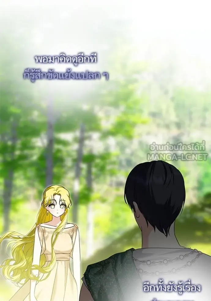 บุตรสาวของดยุกปีศาจ ตอนที่ 181 รูปที่ 78