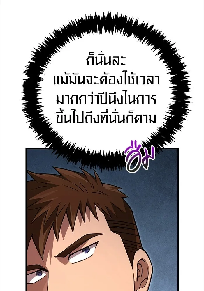 เอาชีวิตรอดในเกมฉบับคนเถื่อน ตอนที่ 134 ยาวแต่ก็แสนสั้น รูปที่ 151