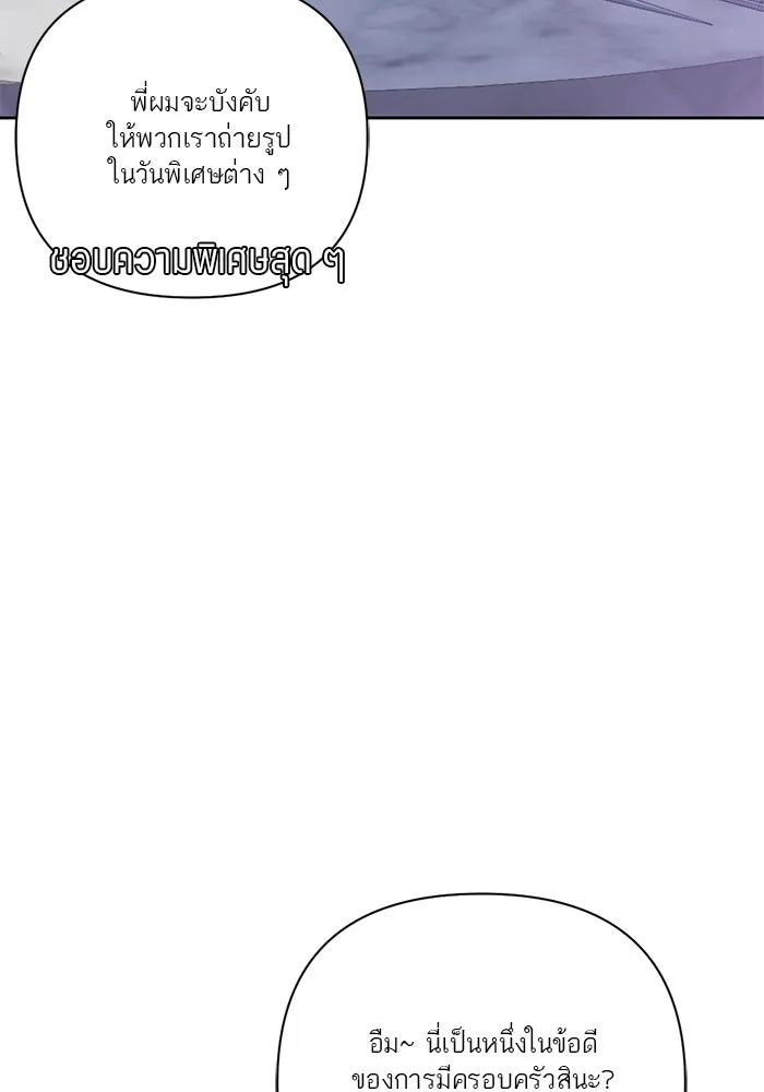 เปย์นี้เพื่อนาย My Sugar Baby ตอนที่ 27 คำโกหกและสวดอ้อนวอน รูปที่ 91