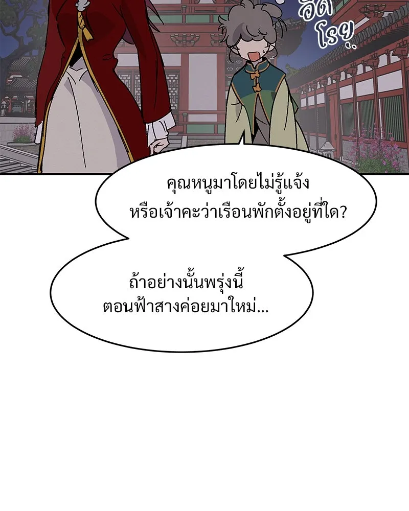 ข้าต้องไม่ใช่พระชายา ตอนที่ 3 รูปที่ 32
