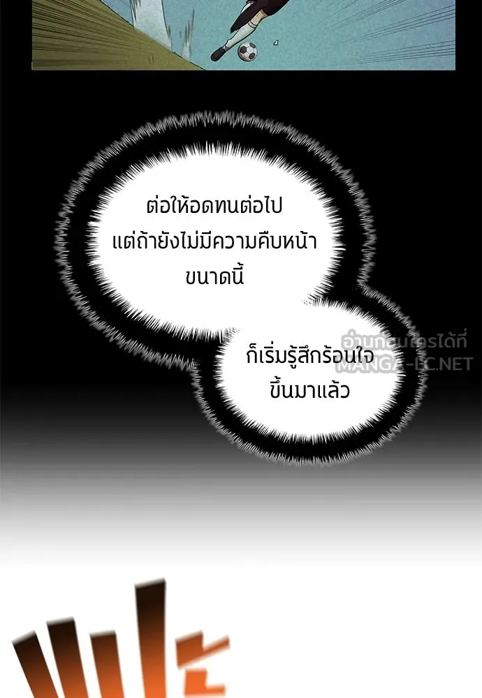 นักเตะแข้งสวรรค์ ตอนที่ 99 รูปที่ 75