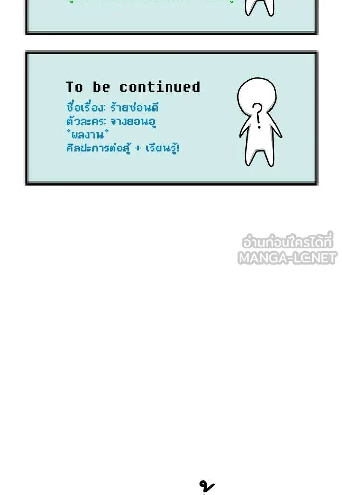 ฉันเนี่ยนะ ตอนที่ 71 รูปที่ 138