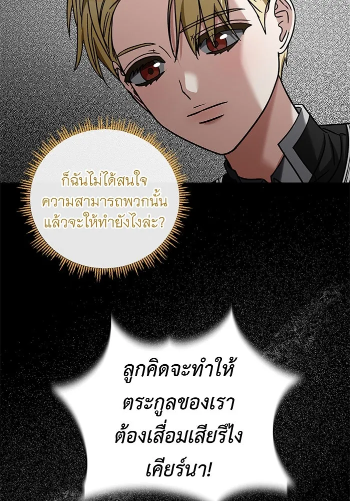 ครอบครัวพรรค์นั้น ฉันไม่มีวันกลับไป ตอนที่ 59 รูปที่ 22