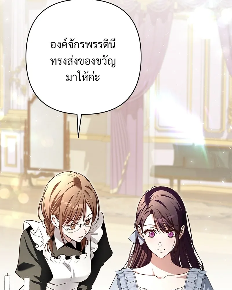 เจ้าสาวแกรนด์ดยุกปีศาจ ตอนที่ 35 รูปที่ 43