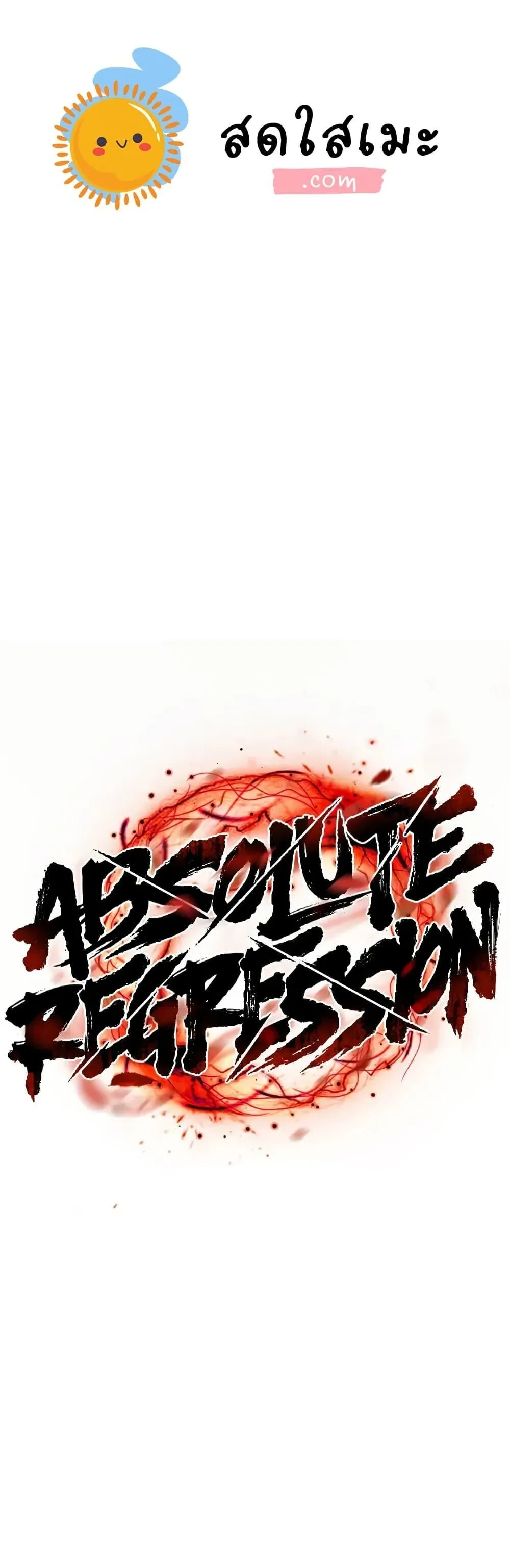 Absolute Regression ย_อนชะตาล_าข_ามภพ ตอนที่ ตอนที่ 75 รูปที่ 1