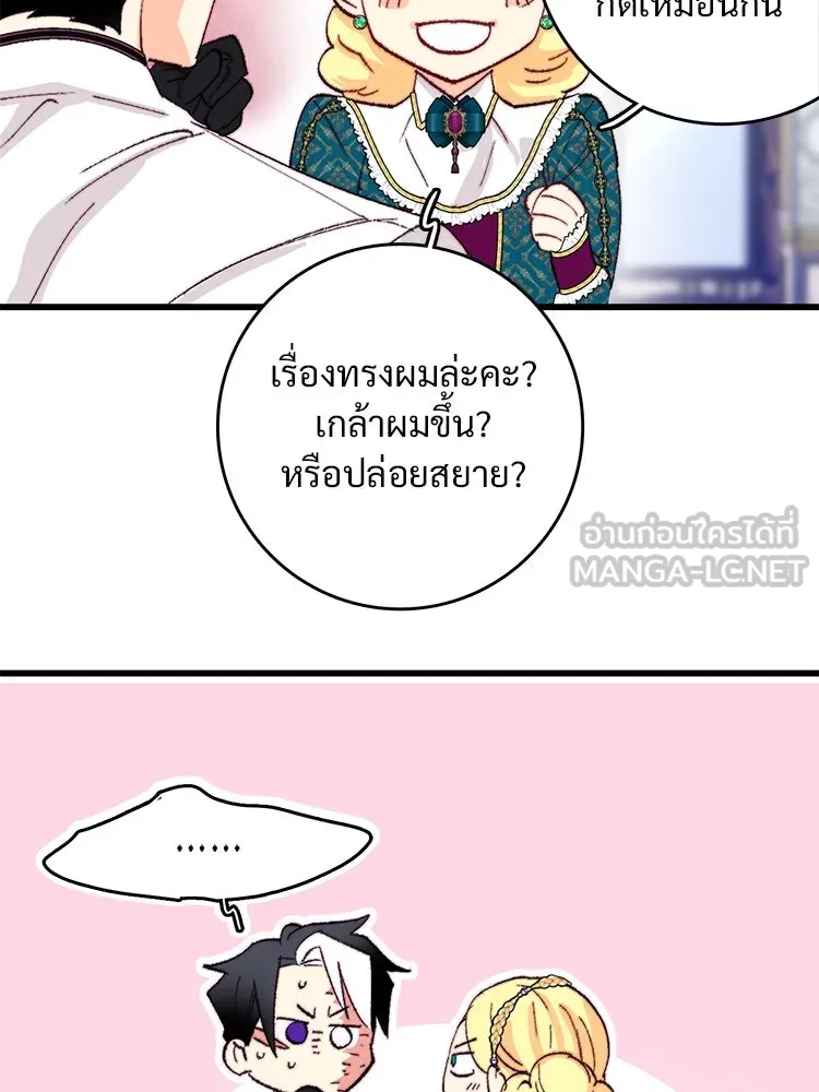 Bring the Love ตอนที่ 115 รูปที่ 54