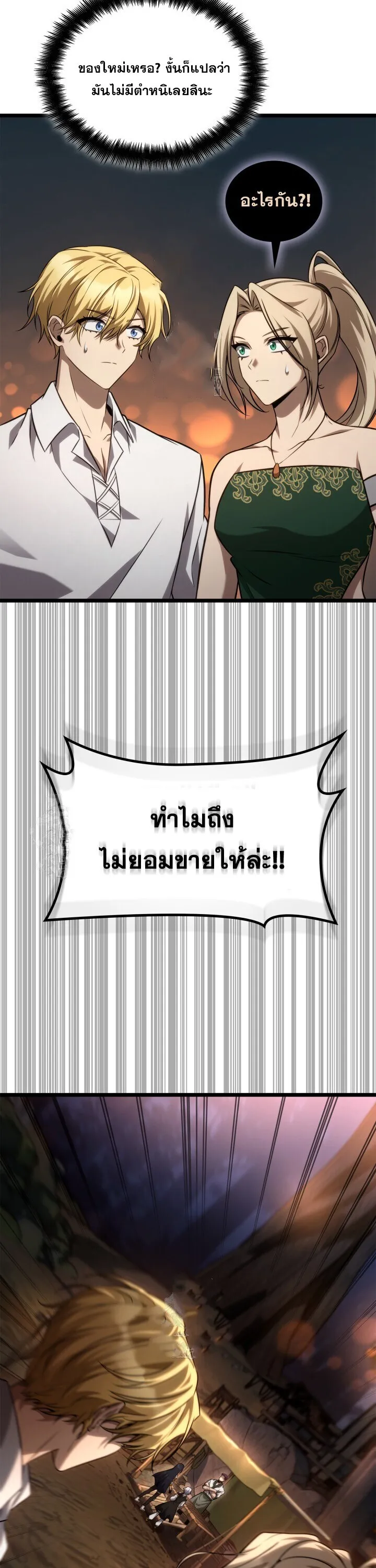 Infinite Mage จอมเวทไร_ข_ดจำก_ด ตอนที่ ตอนที่ 161 รูปที่ 41