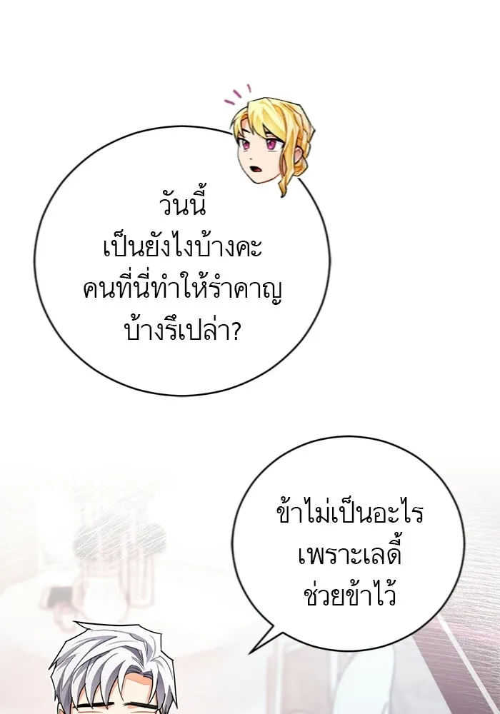 บุตรีดยุกขอไม่แต่งงานbrกับหนุ่มในฝัน ตอนที่ 24 รูปที่ 26