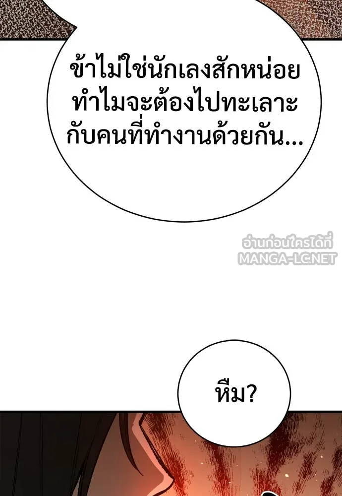 ผู้พิทักษ์เถื่อน ตอนที่ 17 รูปที่ 168