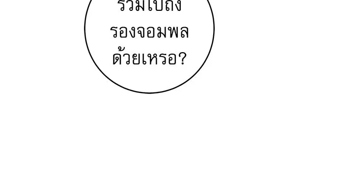 นางร้ายที่ไหนจะมีคุณธรรม ตอนที่ 35 รูปที่ 85
