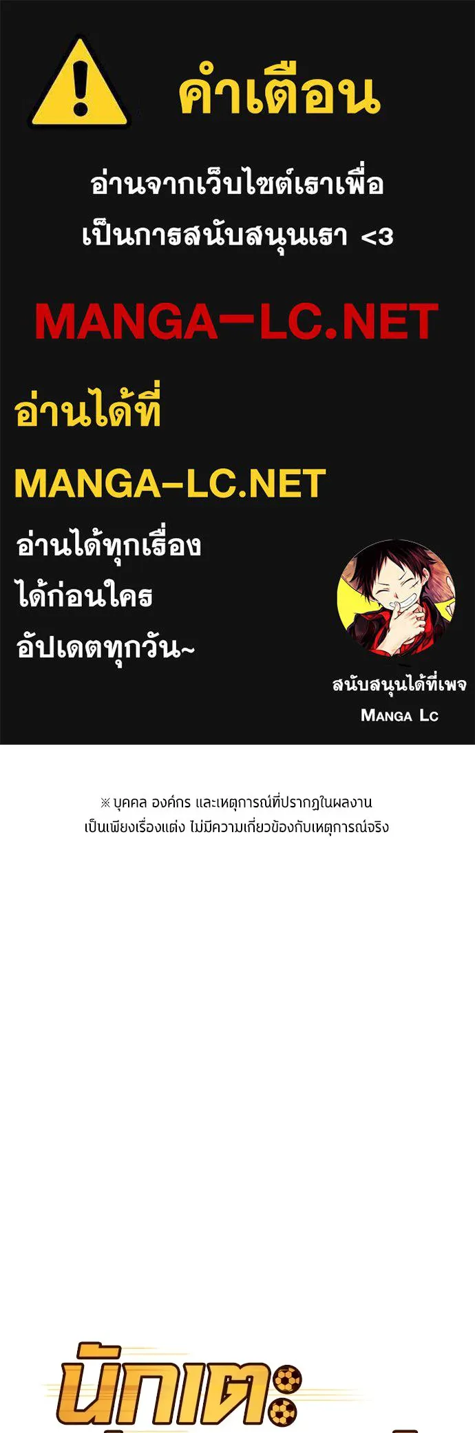 นักเตะแข้งสวรรค์ ตอนที่ 18 รูปที่ 1