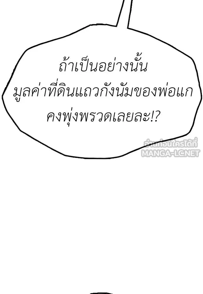 ผู้กล้าฝ่า ตอนที่ 45 รูปที่ 135