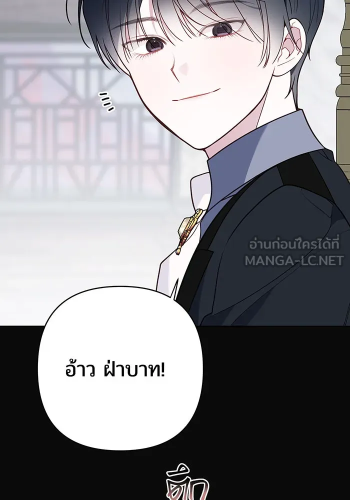 หนูน้อยทรราช ตอนที่ 58 รูปที่ 24