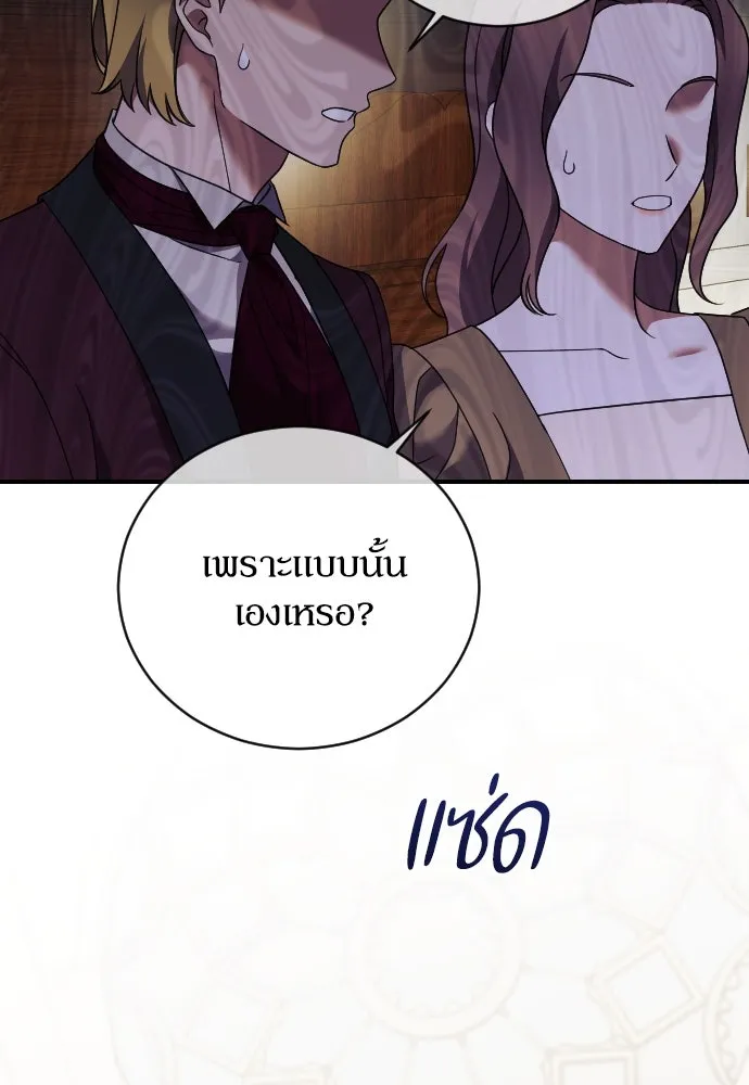 หมาป่าคู่เคียงบัลลังก์ ตอนที่ 30 รูปที่ 19