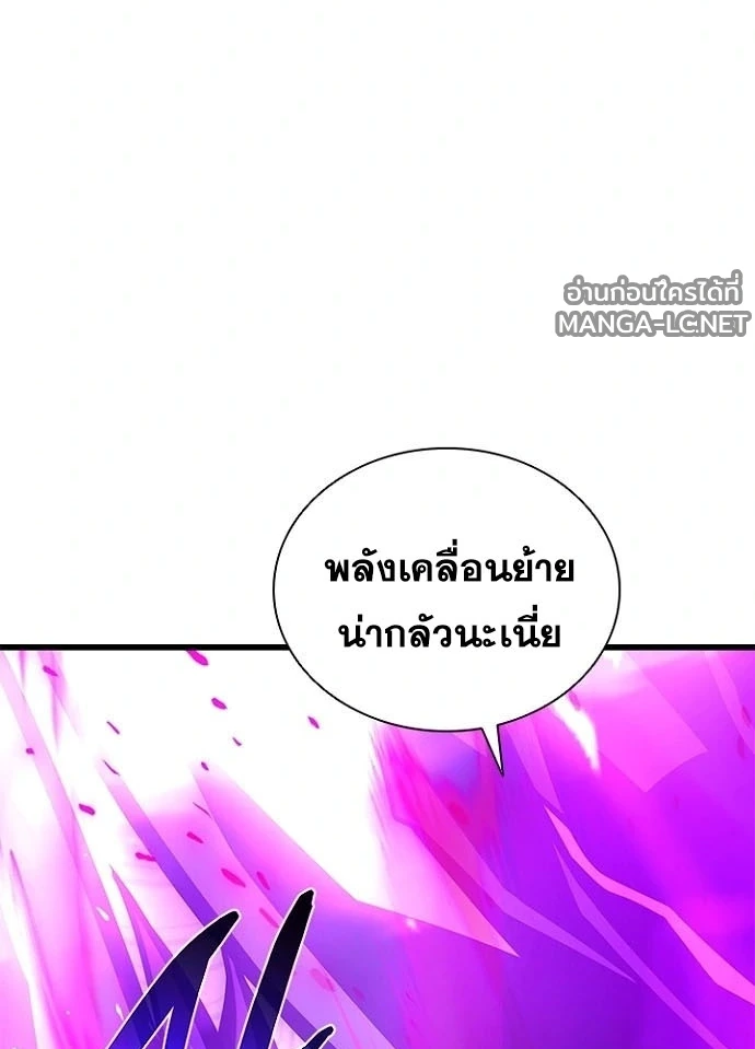 Villain to kill ตอนที่ 241 รูปที่ 85