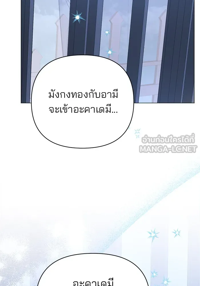 อะคาเดมีนี้เห็นทีจะเจ๊ง ตอนที่ 35 รูปที่ 99