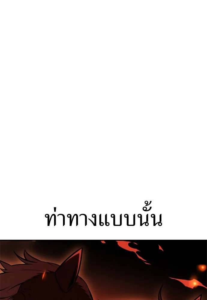 ไอ้เพลเยอร์นั่น ฉันฆ่ามันเอง ตอนที่ 25 รูปที่ 100