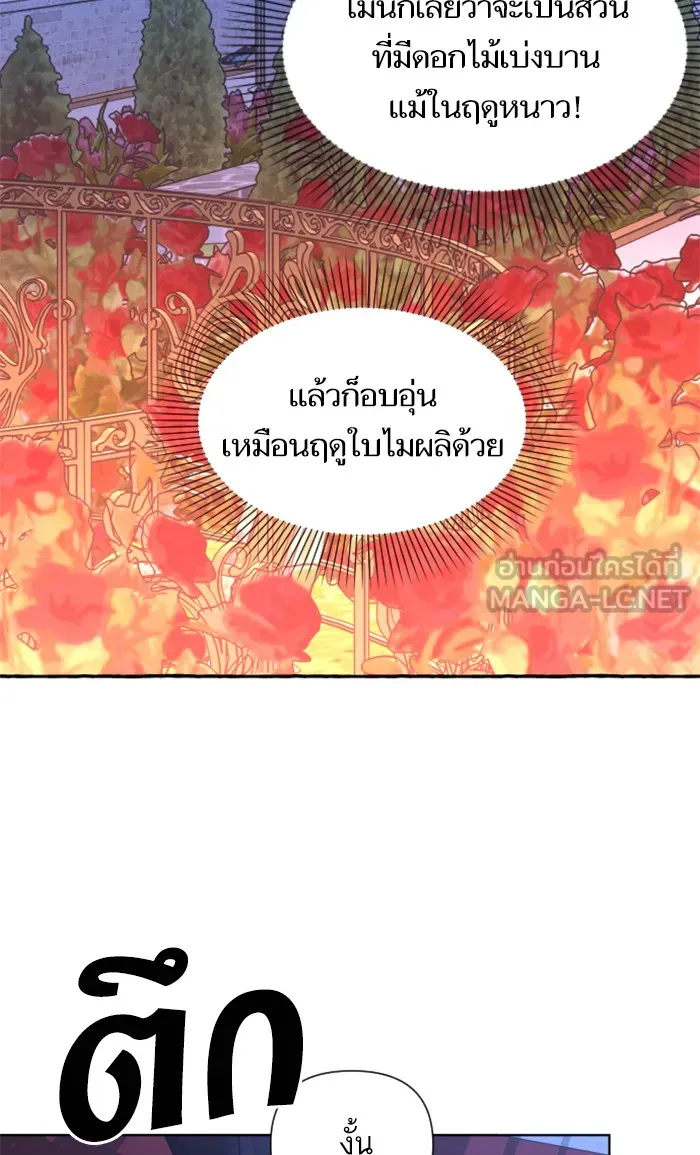 บุตรสาวของดยุกปีศาจ ตอนที่ 12 รูปที่ 84