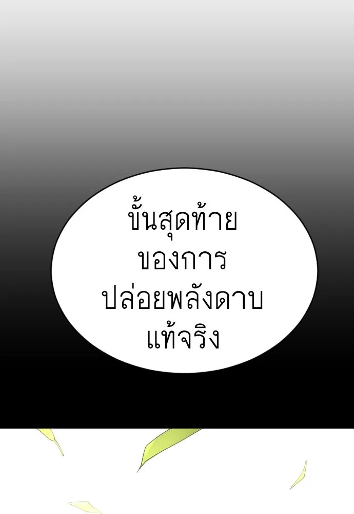 ยุคแห่งยอดมนุษย์ ตอนที่ 58 รูปที่ 160