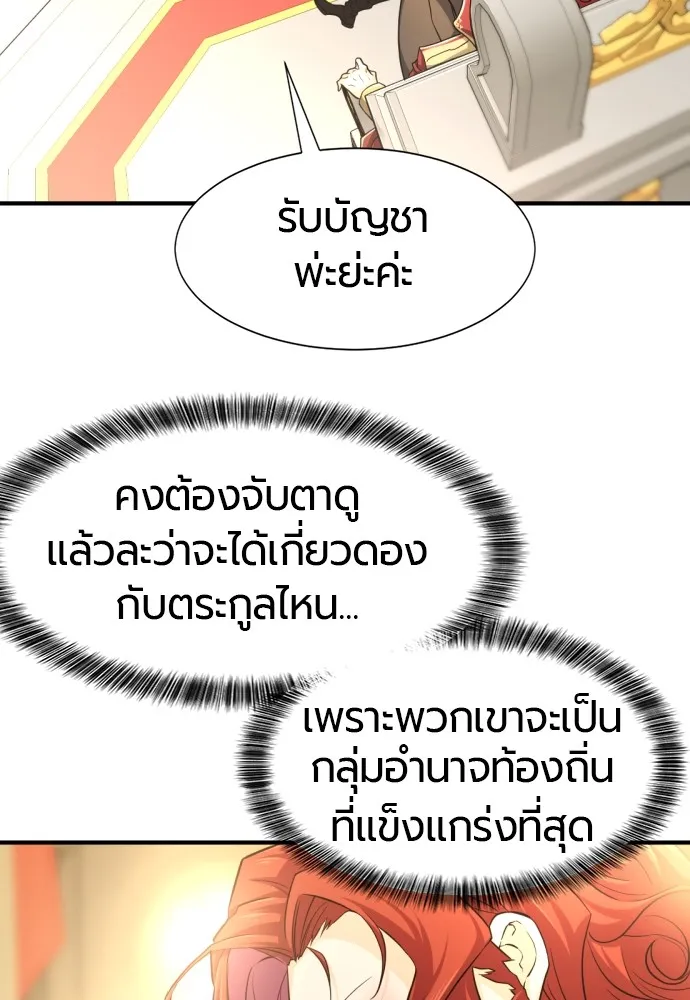 ยอดสถาปนิกผู้พิทักษ์อาณาจักร ตอนที่ 80 รูปที่ 76