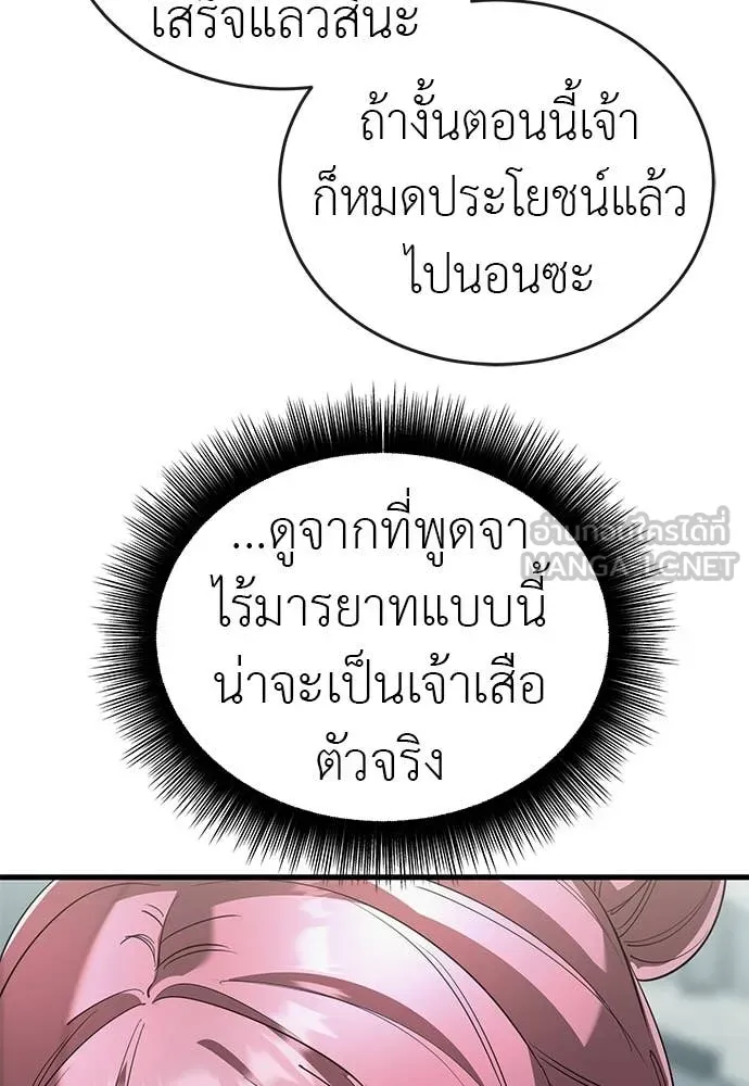 ยมราชลงทัณฑ์ ตอนที่ 125 รูปที่ 147