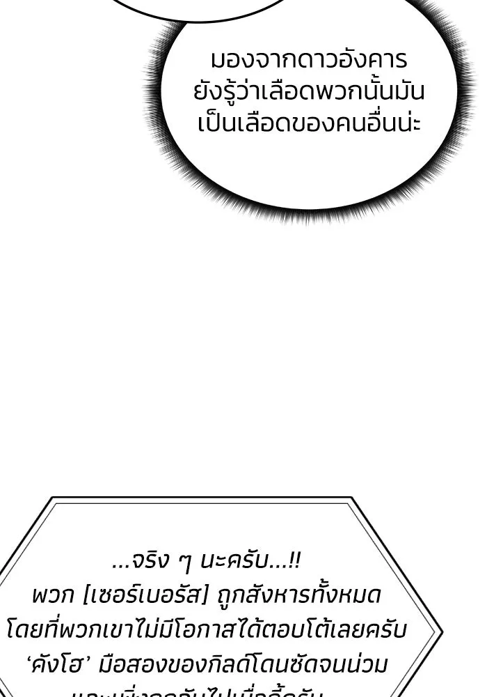 ฮีลเลอร์ตัวพ่อขอฟาดเรียบ ตอนที่ 5 รูปที่ 112